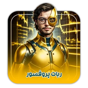 ربات تلگرامی پروفسور