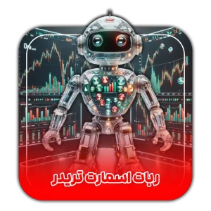 ربات تلگرامی اسمارت ترید