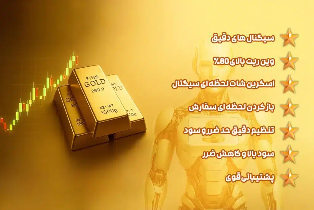 معرفی ربات تریدر فراز گلد