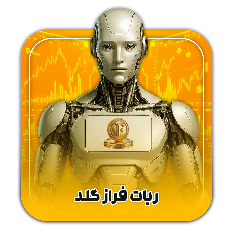 ربات تریدر فراز گلد