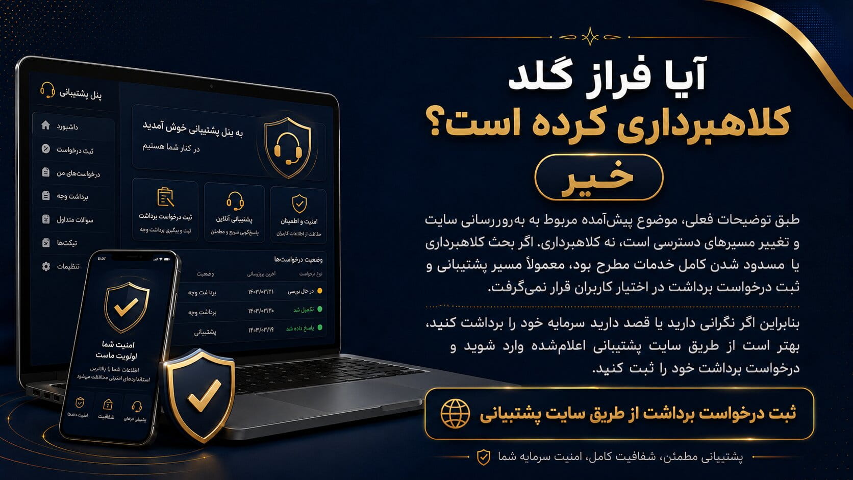 ایا فراز گلد کلاه برداری کرده