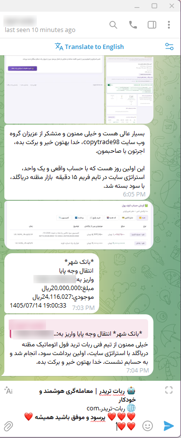 پیام رضایت یکی از کاربران درباره تجربه استفاده از ربات، با نام و شناسه بانکی تارشده